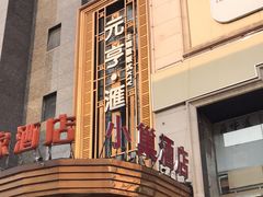 -小巢精品酒店(朝阳医院东大桥地铁站店)