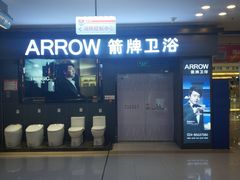 -红星美凯龙(东北全球家居1号店)