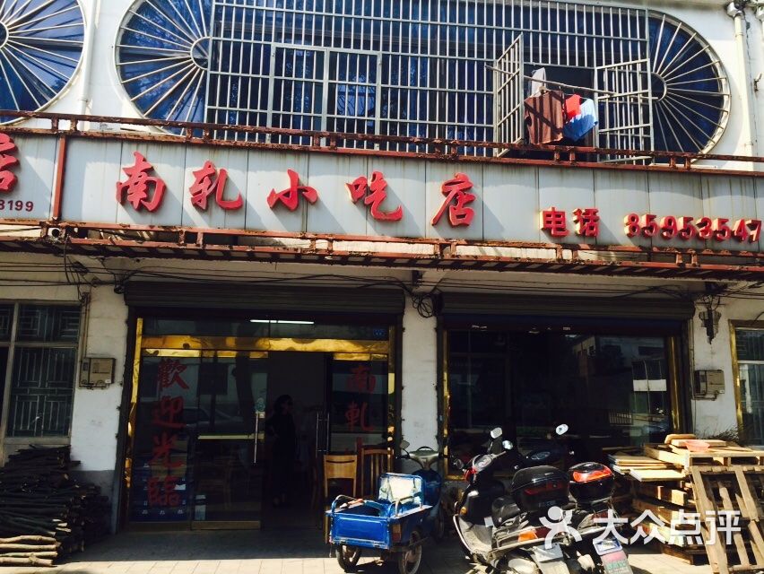 南轧小吃店-图片-无锡美食-大众点评网