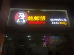 -鲍海兵