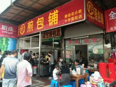 android_upload_pic-求生煎包(武夷小区店)