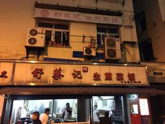 -舒蔡记生煎菜饭(云南中路店)
