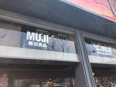 -MUJI无印良品(西湖银泰城店)