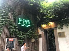 门面-院子餐厅·大锅菜·老杭帮(桥西直街店)