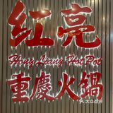 这家重庆火锅太上头了！
