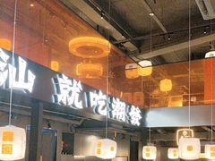 -潮发潮汕牛肉店(软件基地店)