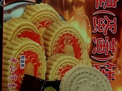 -惠赞老饼家(逢源商业街店)
