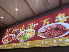 -鸿福面馆·非物质文化遗产(活力源店)