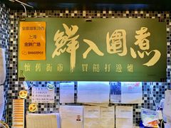 门面-鲜入围煮花胶鸡海鲜火锅