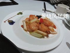 葱爆凤尾虾-北京厨房(西安SKP店)