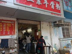 -正宗牛骨粉(铁路八村东区店)