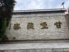 -甘堡藏寨
