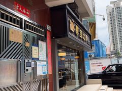 -尊宝比萨(福强店)