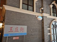 -王庄阿咪海鲜大排档(象园店)