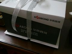 -华荣西饼屋(金禧店)