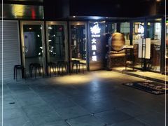 -大渔·观筵(三里屯太古里店)