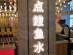 门面-必点海鲜·鲅鱼水饺(鞍山西道店)