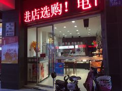 -向阳坊(树兜店)