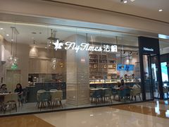 门面-法桐蛋糕·手作面包(万象城店)