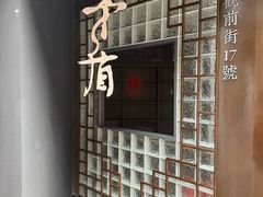 -乌镇东栅景区-茅盾故居