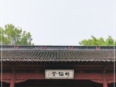 -孔庙学宫