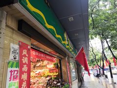 门面-百果园PAGODA(应元路店)