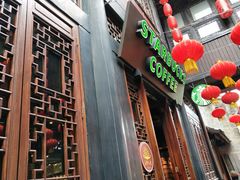 门面-星巴克(成都锦里店)
