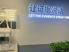 -李昌钰刑侦科学博物馆