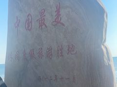 -江山半岛白浪滩景区