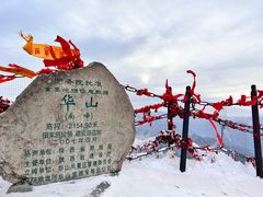 -华山风景名胜区