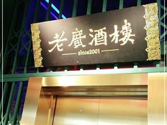 门面-老广酒楼(樱花店)