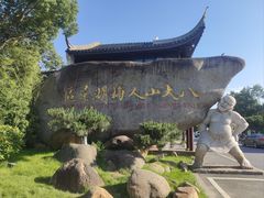 -八大山人梅湖景区