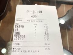 账单-庆丰包子铺(理想城店)