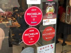 -添好运点心专门店(北角店)