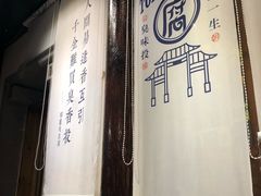 -品腐记·豆腐王朝(老门东总店)