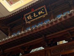 -宁波状元楼酒店(和义路店)