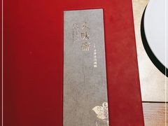 -京味斋·烤鸭·北京菜(安贞店)