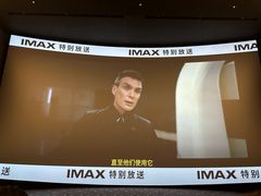 -星轶IMAX影城(九亭U天地旗舰店)