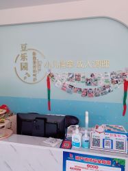 -豆乐园健康调理·小儿推拿