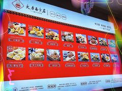 -太原面食店(解放路店)