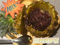 -觅山云南菜(泊富ICITY店)