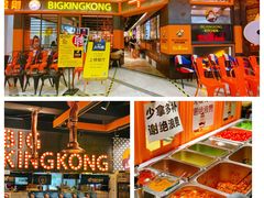 -韩国大金刚烤肉·料理(印象城店)