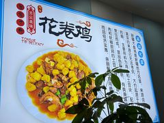 -吾买尔花卷鸡家常菜