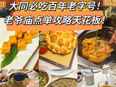 -老爷庙风味美食府(魏都大道店)