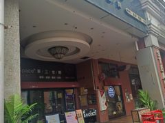 -第三空间·趣味桌游·轰趴.室内CS.剧本杀(大武汉1911店)