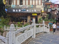 门面-渔太泰漓江小馆·广西融合菜(西街店)
