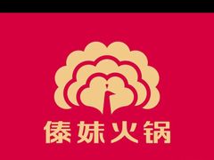 -傣妹火锅(罗宾森购物中心店)