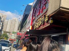-辽B·小串(总店)