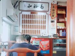 -易裕和·长沙米粉(友谊路店)