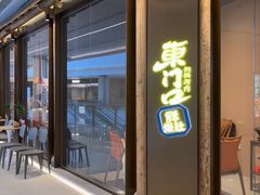 -东门口·新式老北京火锅(河西龙湖天街店)